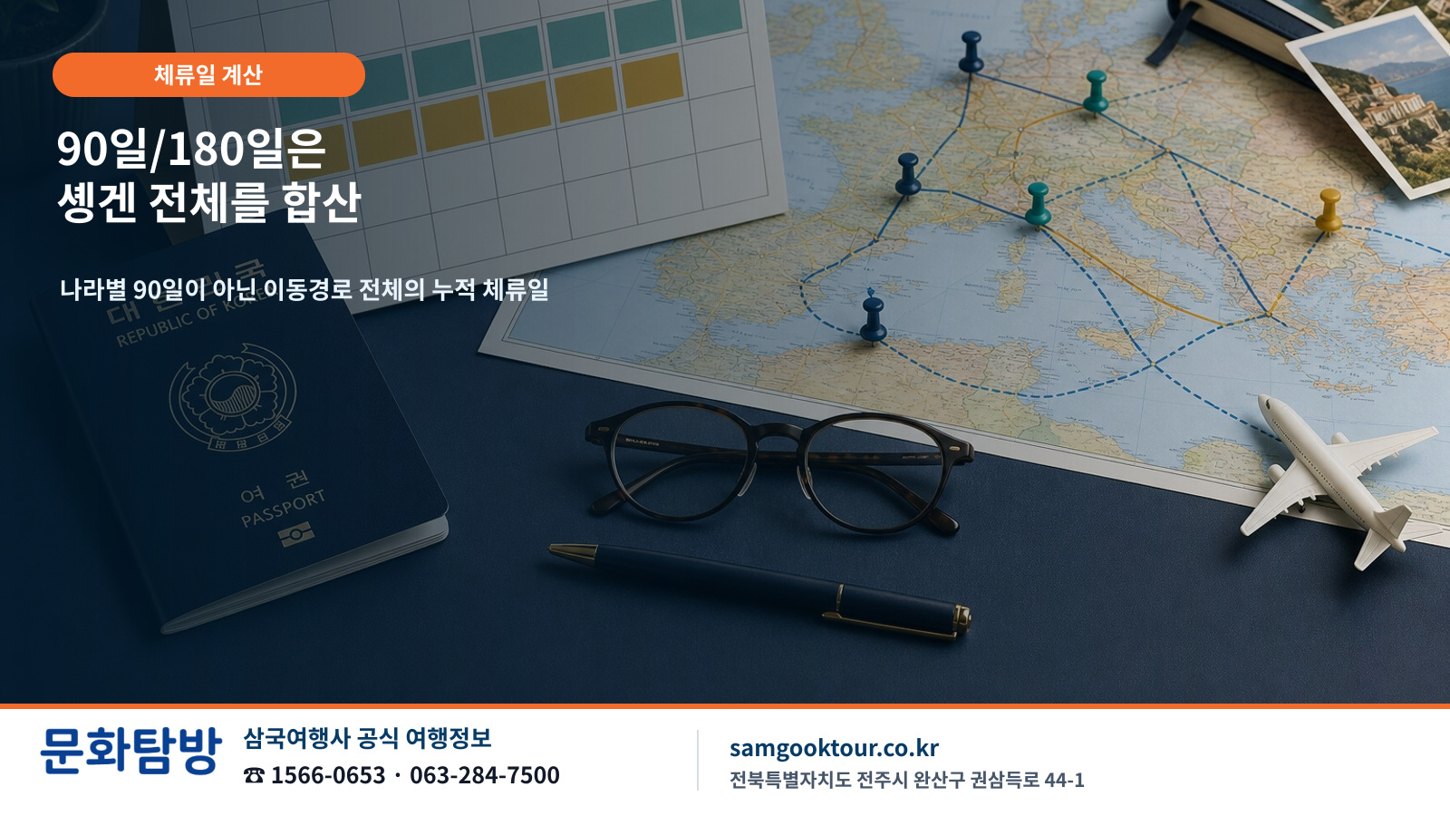 2. 첫 유럽 입국 때 실제로 무엇을 하나요? EES 현장 절차 4단계